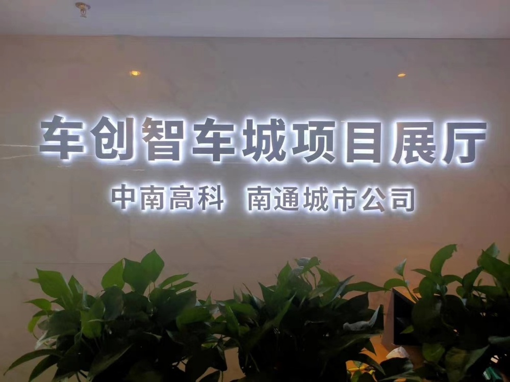 中南高科·南通港閘車創(chuàng)產(chǎn)業(yè)園 (2).jpg