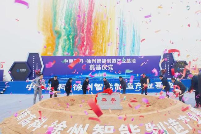西北2500畝，百億級“大項目”開工建設！中南高科·徐州智能制造產業(yè)基地開工