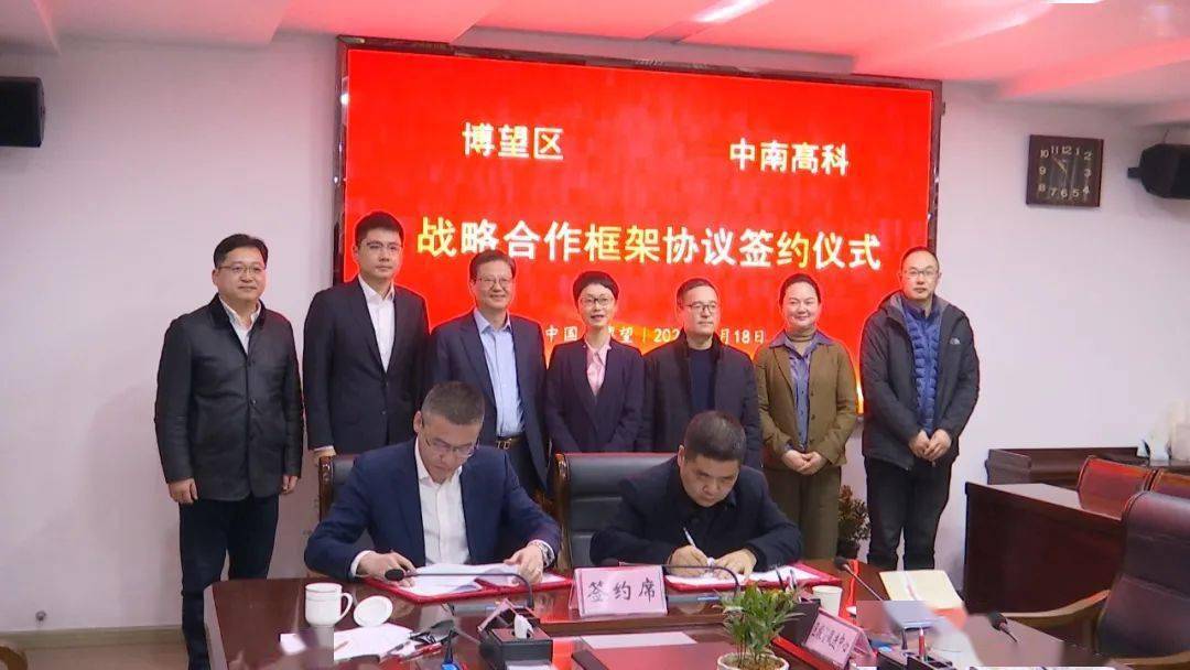 優(yōu)勢(shì)互補(bǔ)戰(zhàn)略共贏！區(qū)政府與中南高科集團(tuán)簽署戰(zhàn)略合作框架協(xié)議
