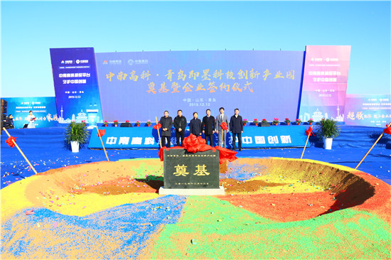 中南高科青島即墨科技創(chuàng)新產(chǎn)業(yè)園開工