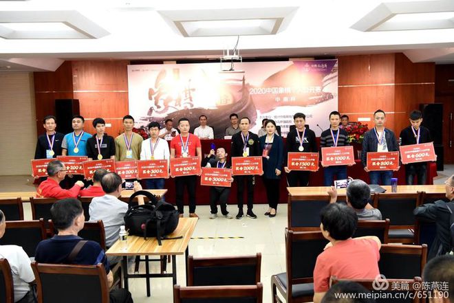 2020年“中南杯”中國(guó)象棋個(gè)人公開(kāi)賽在儋州中南西海岸圓滿(mǎn)閉幕