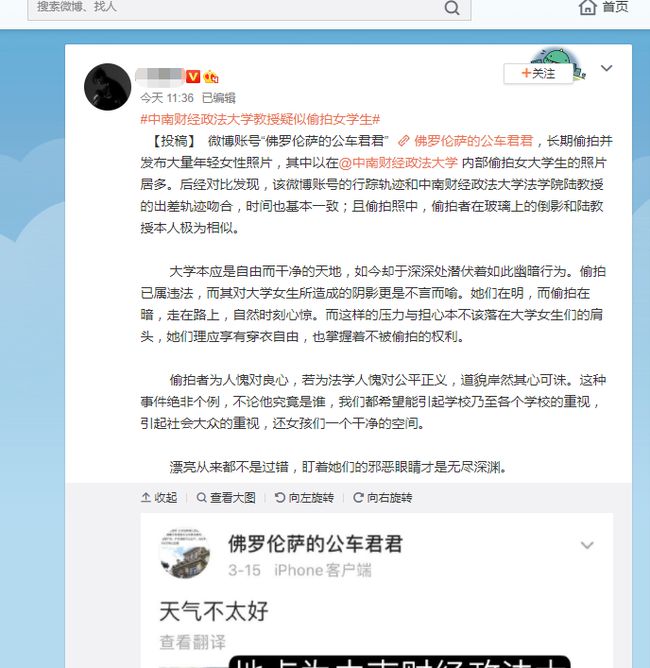 中南財(cái)大一副教授被指長期偷拍女生校方通報(bào)