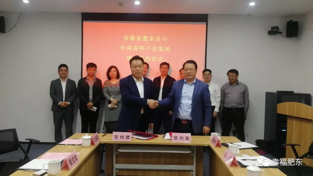 總投資55億！中南高科正式進(jìn)駐肥東