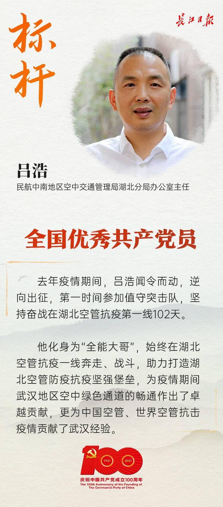 民航中南地區(qū)空中交通管理局湖北分局辦公室主任呂浩:未雨綢繆提出隔離值守的應(yīng)急建議