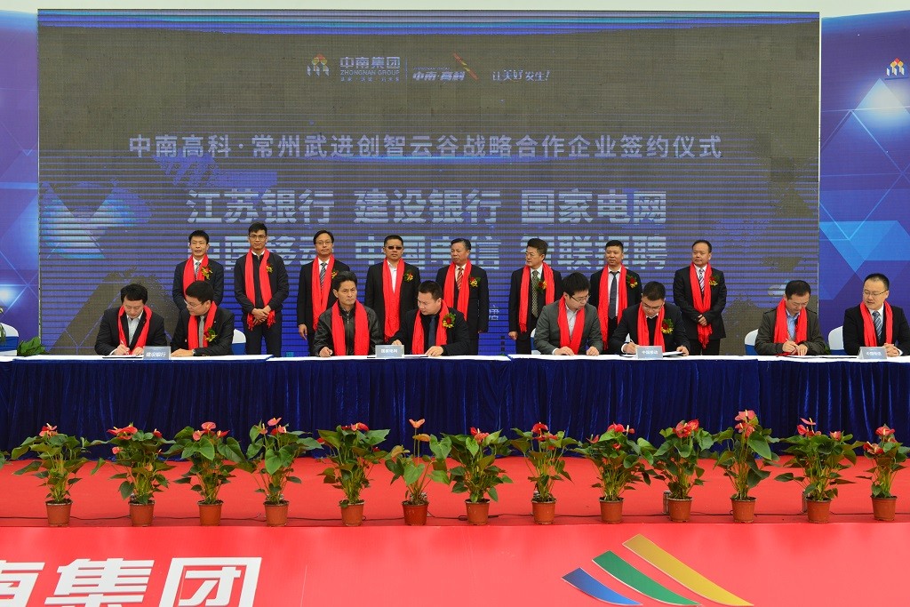 中南高科·常州武進創(chuàng)智云谷開工儀式