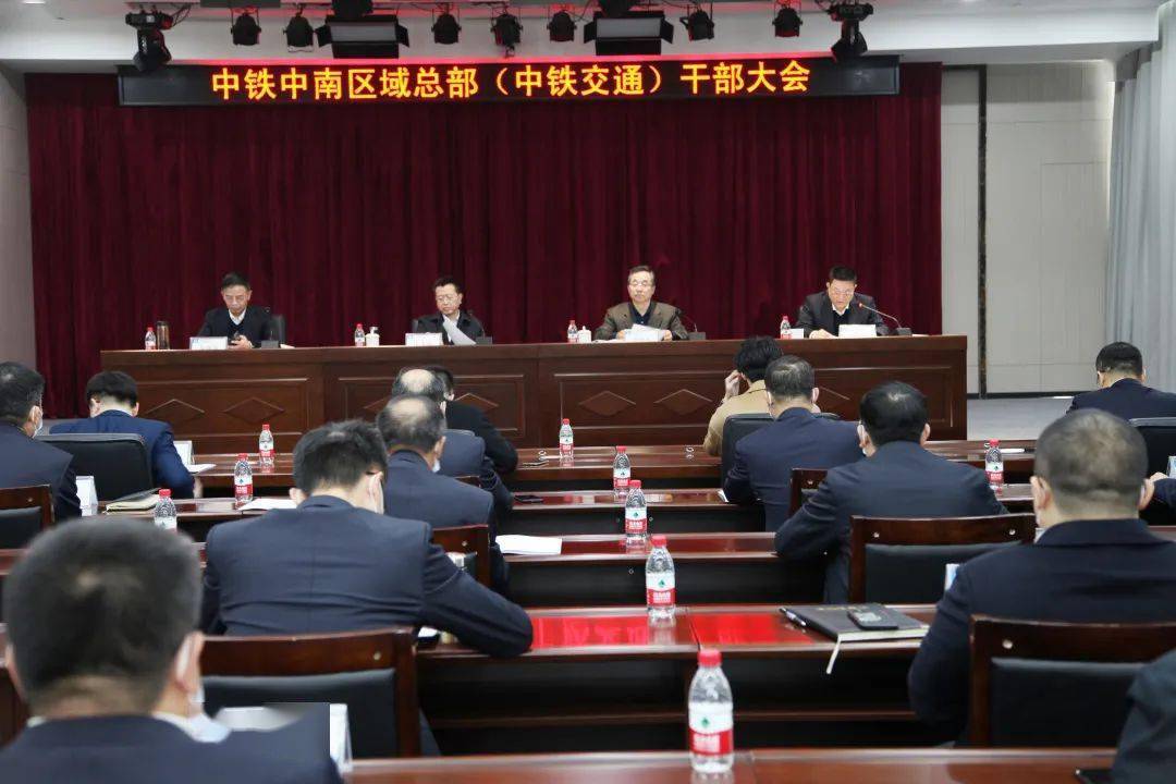 中鐵中南區(qū)域總部（中鐵交通）領導班子調(diào)整