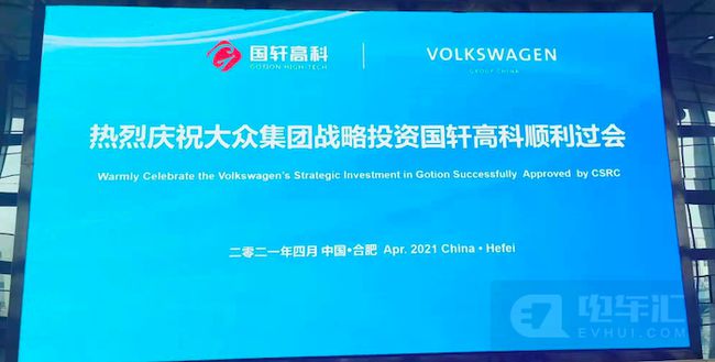 大眾集團戰(zhàn)略投資國軒高科獲證監(jiān)會核準(zhǔn)