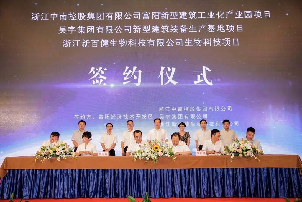 投資金額25億!中南集團(tuán)新型建筑工業(yè)化項目落地富陽經(jīng)濟(jì)技術(shù)開發(fā)區(qū)