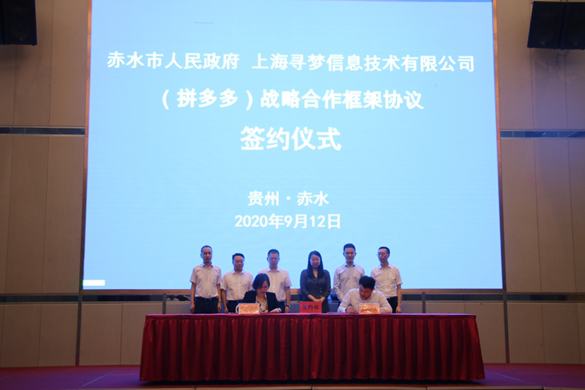 貴州赤水市長與全國人大代表拼多多直播 91萬網(wǎng)友助力“赤貨出山”