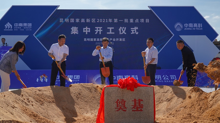 昆明高新區(qū)9個項目集中開工 總投資8076億元