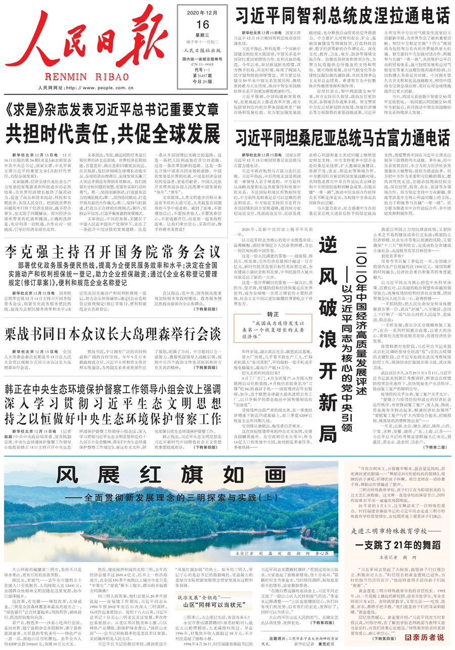 人民日報(bào)聚焦福建三明探索實(shí)踐：風(fēng)展紅旗如畫-新華網(wǎng)