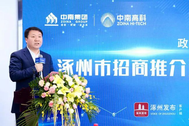 聚合發(fā)展！涿州市舉辦招商推介活動(dòng)暨與中南高科聯(lián)合招商簽約儀式！
