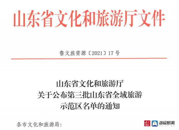 滕州成功創(chuàng)建省級(jí)全域旅游示范區(qū)