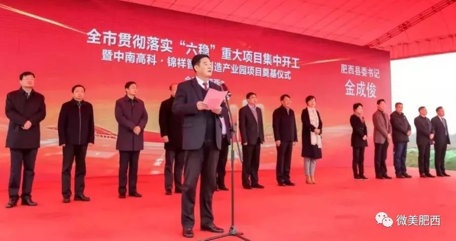 合肥區(qū)域16個(gè)重大項(xiàng)目集中開工儀式 在肥西縣舉行