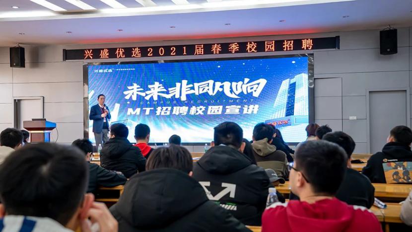 興盛優(yōu)選2021屆春季校園招聘拉開序幕首站中南大學(xué)