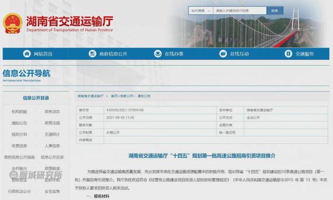 湖南“十四五”頭部批高速公路招商項目出爐！衡陽這條高速入選