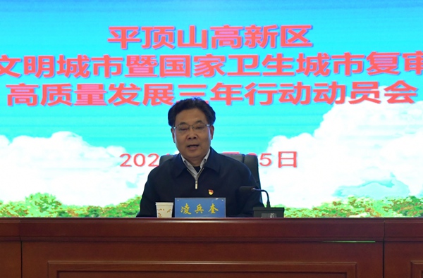 平頂山高新區(qū)全面提升城市精細化、智能化管理水平