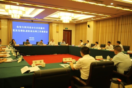 農(nóng)發(fā)行四川省分行派出黨員先鋒隊(duì)助力大涼山鄉(xiāng)村振興