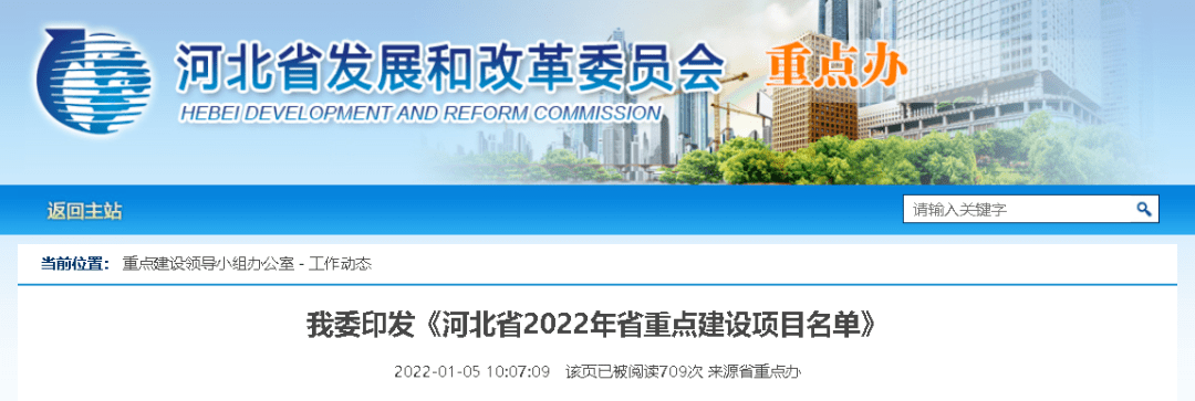 2022年河北省重點建設(shè)項目名單公布！看看任丘有哪些？