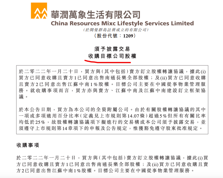 中南集團(tuán)以22.6億元作價(jià) 向華潤(rùn)萬(wàn)象生活轉(zhuǎn)讓中南服務(wù)股權(quán)