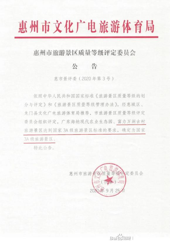 【重磅消息】2021年惠州將全面爆發(fā)！21個好消息接踵而來！