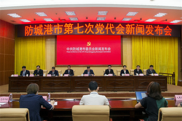 廣西防城港市召開第七次黨代會新聞發(fā)布會