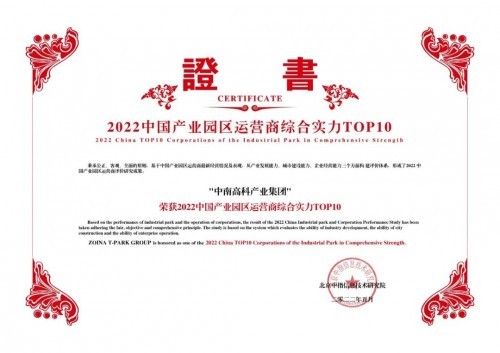 強(qiáng)實(shí)力好口碑！中南高科再獲兩項(xiàng)產(chǎn)業(yè)園行業(yè)大獎(jiǎng)！