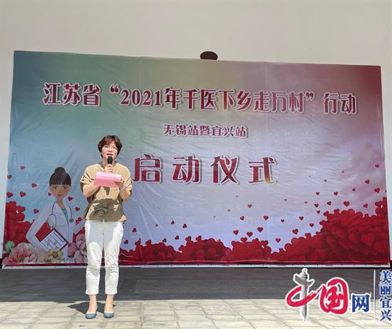 專家到了家門口“千醫(yī)下鄉(xiāng)走萬(wàn)村”走進(jìn)宜興！
