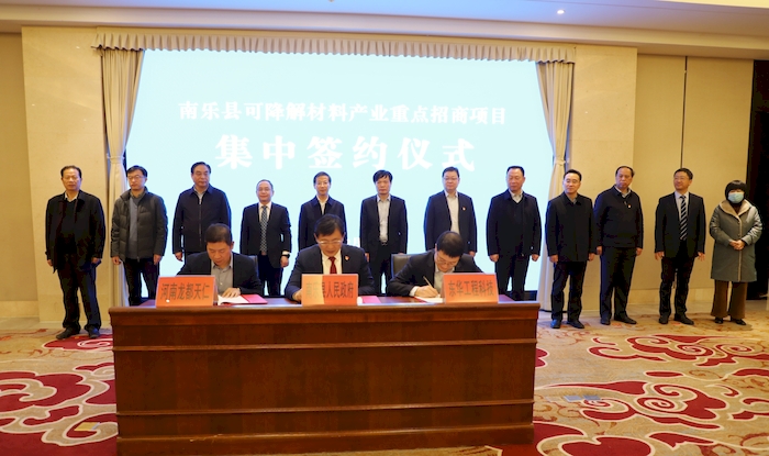 東華科技與河南省南樂(lè)縣、河南龍都天仁生物材料簽訂合作框架協(xié)議